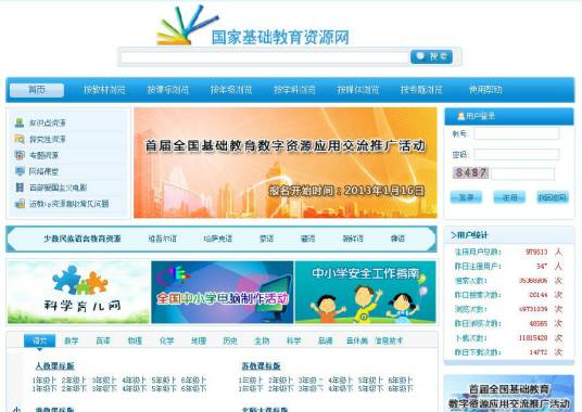 国家基础教育资源网