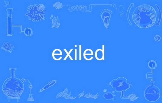exiled（英语单词）