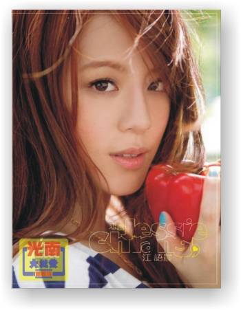 那不是爱（江语晨演唱歌曲）