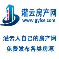 灌云房产网