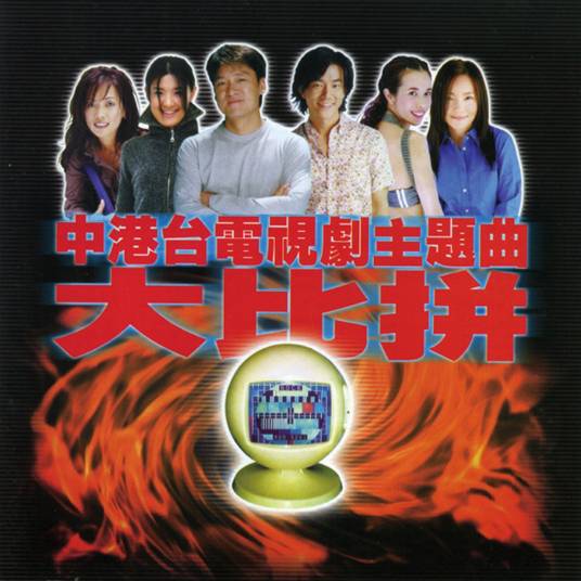 上上签（周华健演唱歌曲）