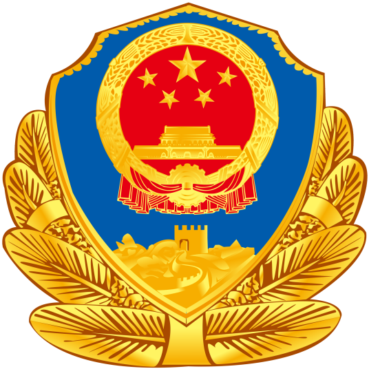 晋江市公安局