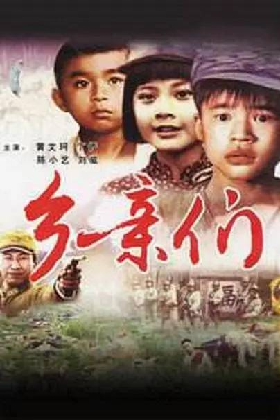 乡亲们（1993年大陆电影）