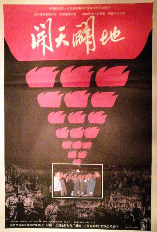 开天辟地（1991年李歇浦执导的电影）