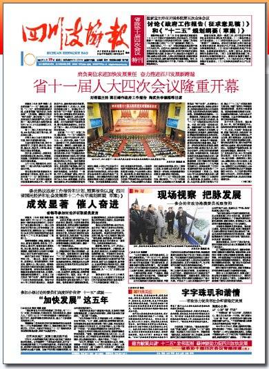 四川政协报