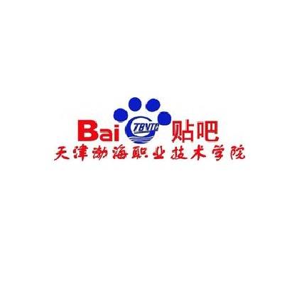 天津渤海职业技术学院贴吧