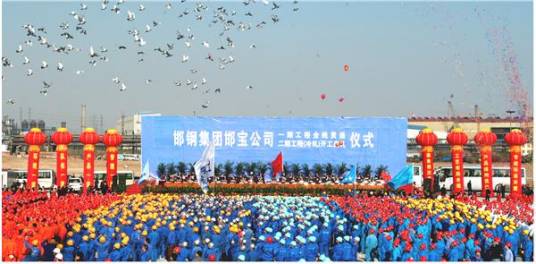 邯钢集团邯宝钢铁有限公司