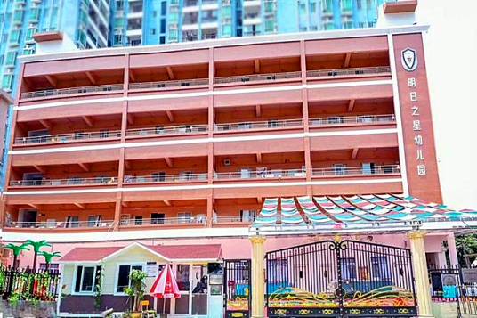 深圳市光明区马田明日之星幼儿园