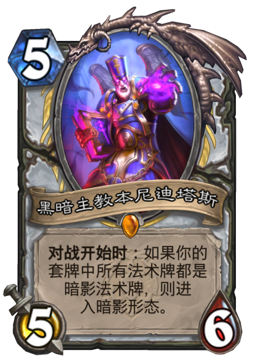 黑暗主教本尼迪塔斯