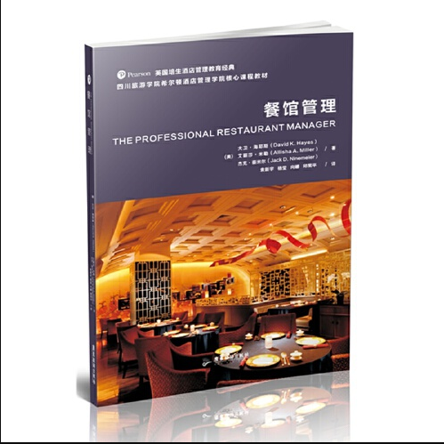 餐馆管理（2019年广东旅游出版社出版的图书）