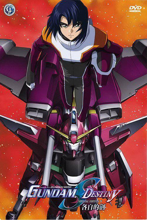 机动战士高达SEED DESTINY 特别版2：诸君之剑