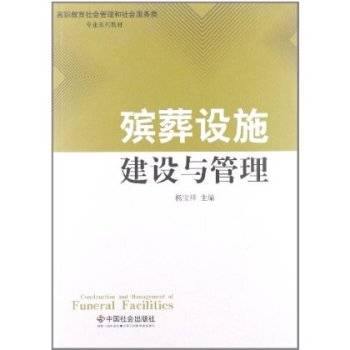 现代殡仪技术与管理专业