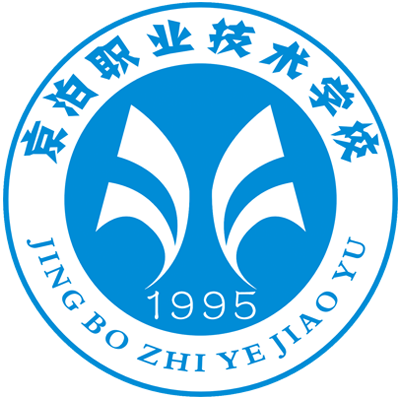 泊头京泊职业技术学校
