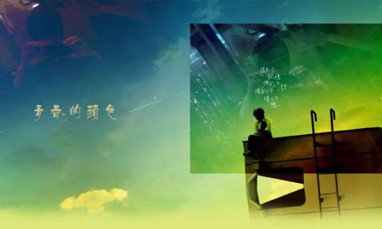 青春的颜色（曾子岚演唱的歌曲）