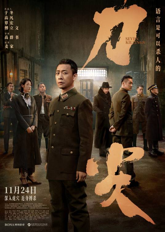 刀尖（2023年张译主演的谍战电影）