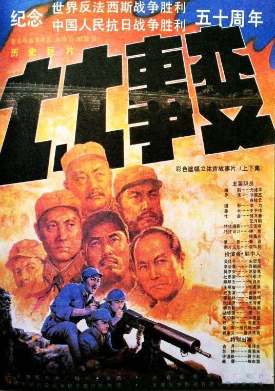 七七事变（1995年李前宽、肖桂云执导的电影）