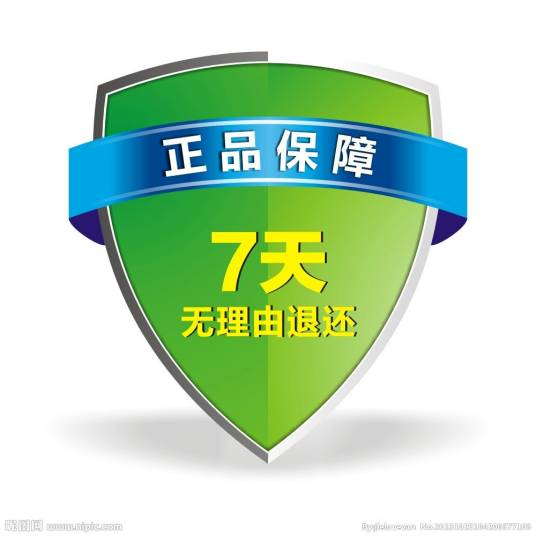 正品保障