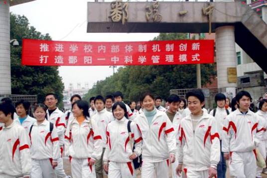 江西省鄱阳县第一中学