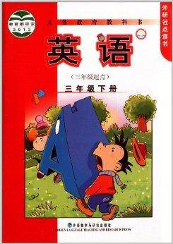 义务教育教科书：3年级英语