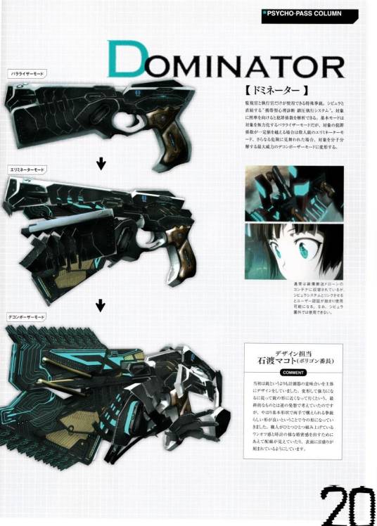 支配者（动画《心理测量者》及其衍生作品中的虚构警用武器）