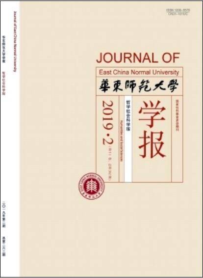 华东师范大学学报（哲学社会科学版）