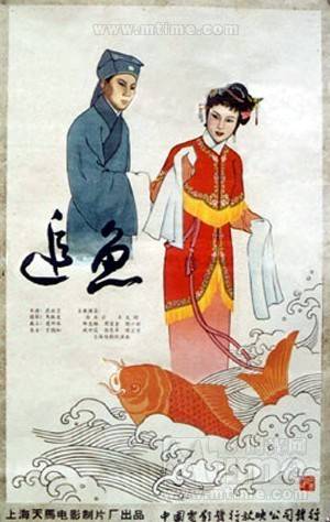 追鱼（1959年应云卫执导的戏曲电影）