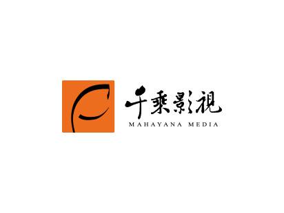 千乘影视有限公司