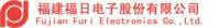 福建福日电子股份有限公司