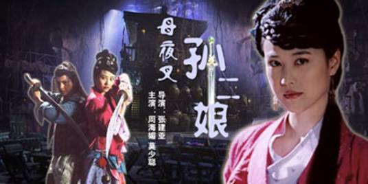 水浒英雄之母夜叉孙二娘
