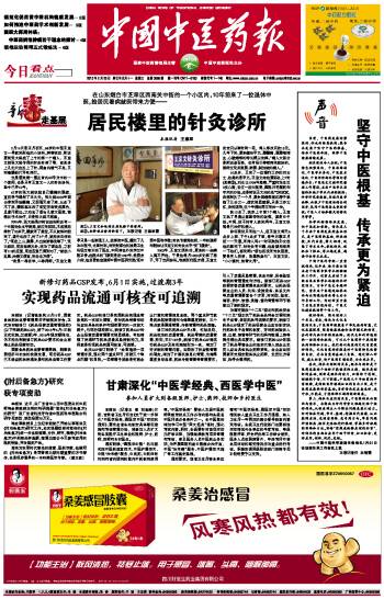 中国中医药报