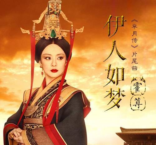 伊人如梦（霍尊演唱歌曲）