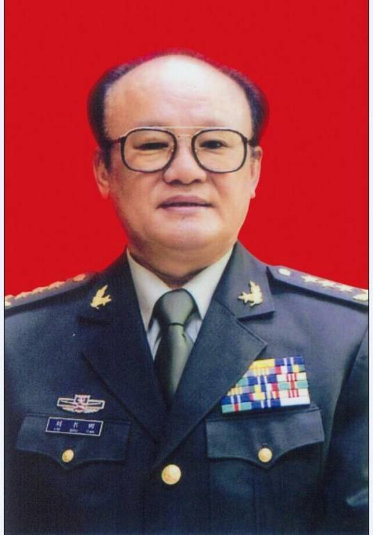 刘书田（原中共中央委员、成都军区政委）
