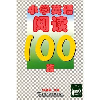 小学英语阅读100篇（2008年上海外语教育出版社出版的图书）