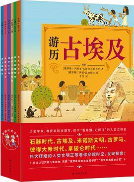 穿越时空之旅（六册）