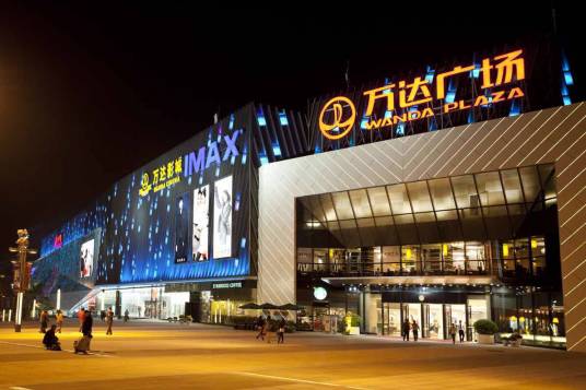 万达广场（江苏省淮安市万达广场）