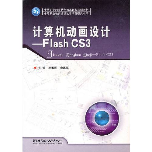 计算机动画设计——Flash CS3