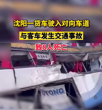 7·22沈阳车辆相撞事故