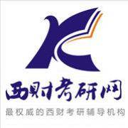 西财考研网