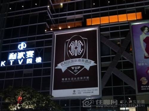 深圳凯利达商务酒店