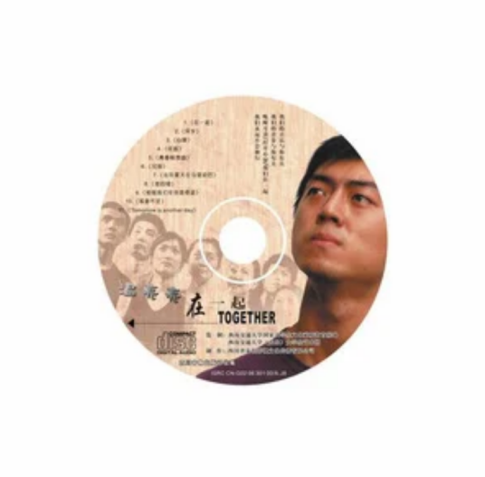 相信我们会创造奇迹