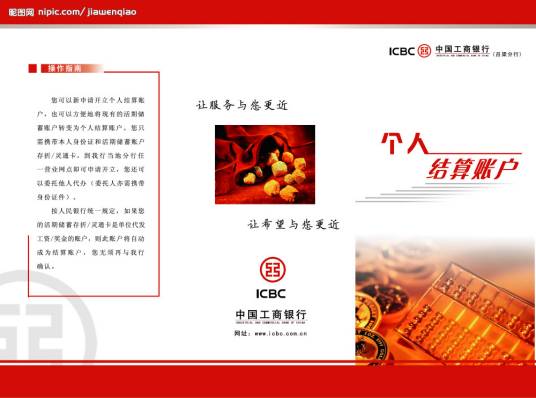 个人结算账户