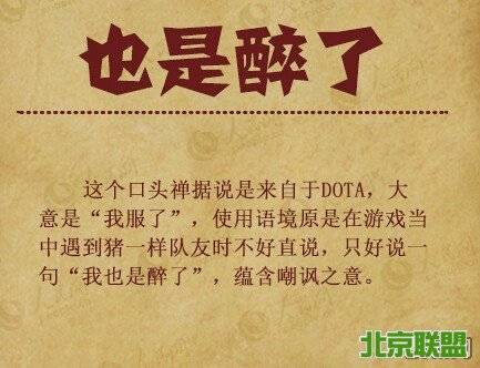 校园流行语
