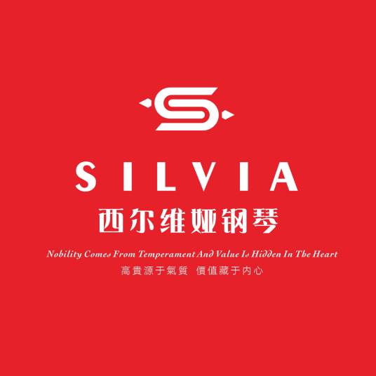 西尔维娅（钢琴品牌）