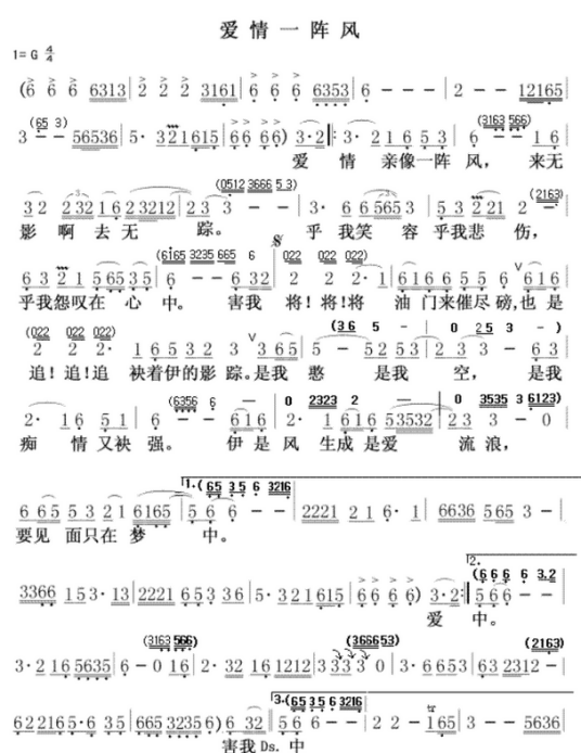 爱情一阵风（1995年陈百潭演唱的流行歌曲）