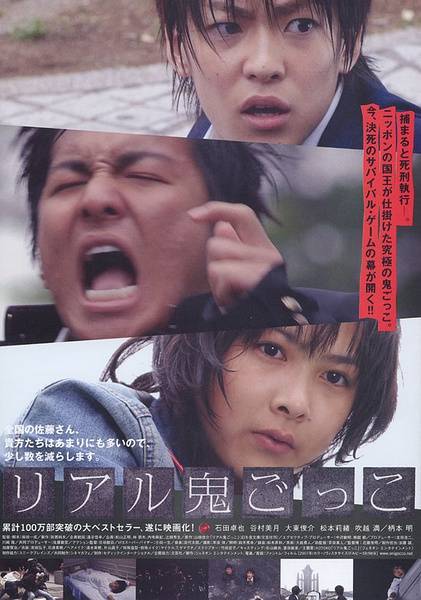 真实魔鬼游戏（日本2008年柴田一成执导的惊悚电影）