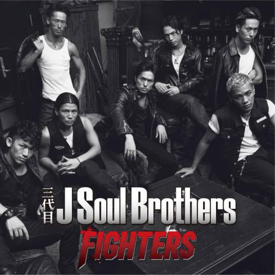 Fighters（三代目 J Soul Brothers歌曲）