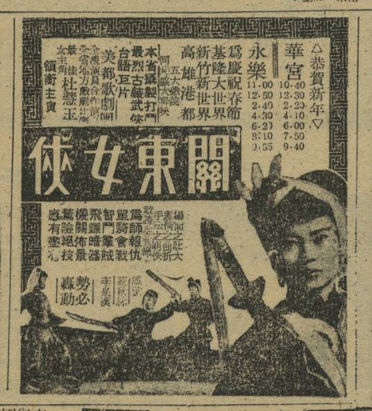 关东女侠（1959年李泉溪、蔡秋林执导的电影）