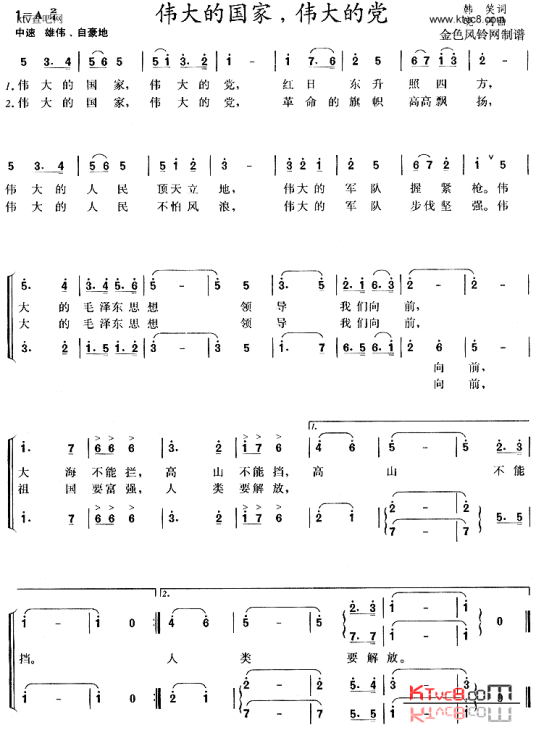 伟大的国家伟大的党
