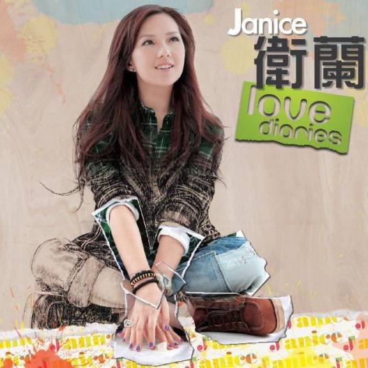 爱在天地动摇时（2010年卫兰演唱的歌曲）