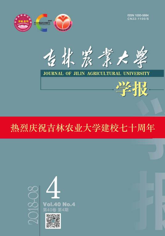 吉林农业大学学报